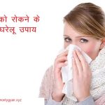 Simple Home Remedies For Sneezing