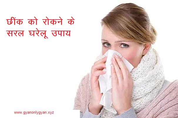 Simple Home Remedies For Sneezing