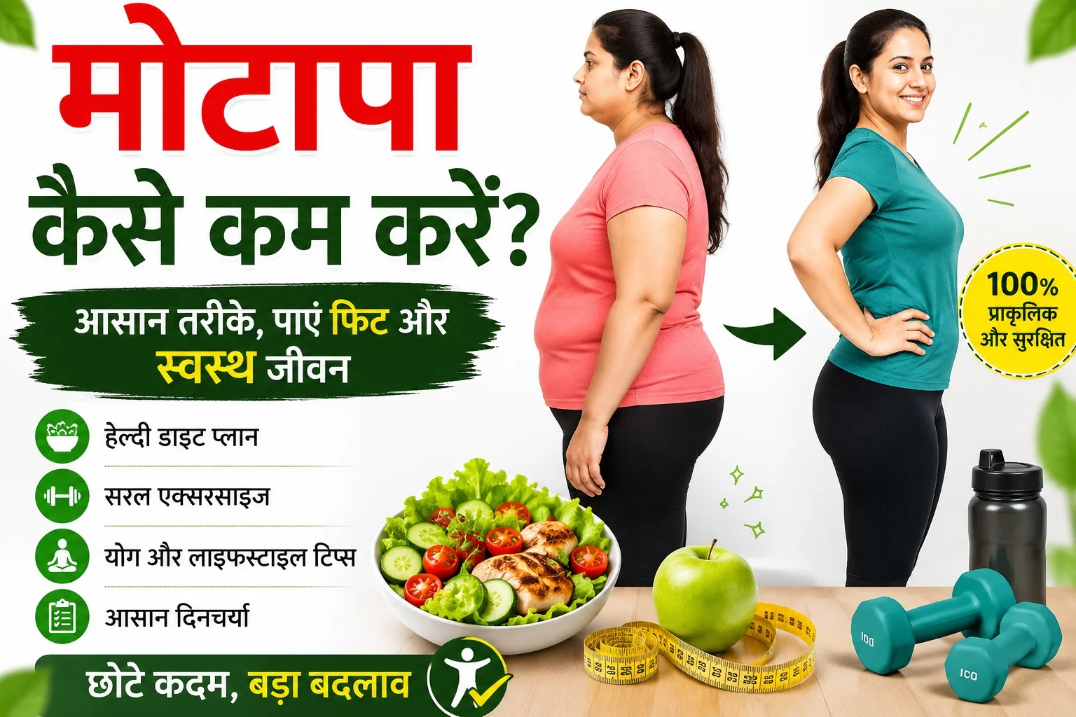 मोटापा कैसे कम करें 