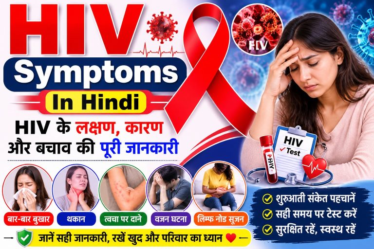 HIV Symptoms In Hindi