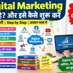 Digital Marketing