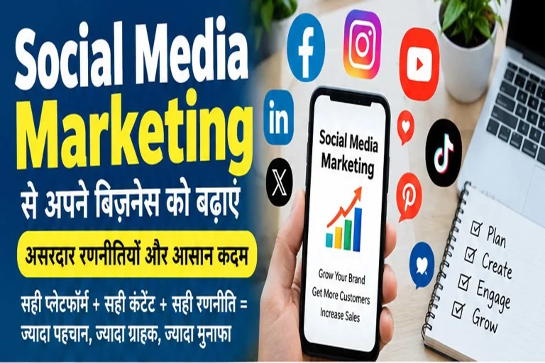 Social Media Marketing